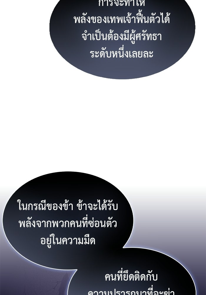 ลูกชายคนเล็กของดยุกคือมือสังหาร - หน้า 43