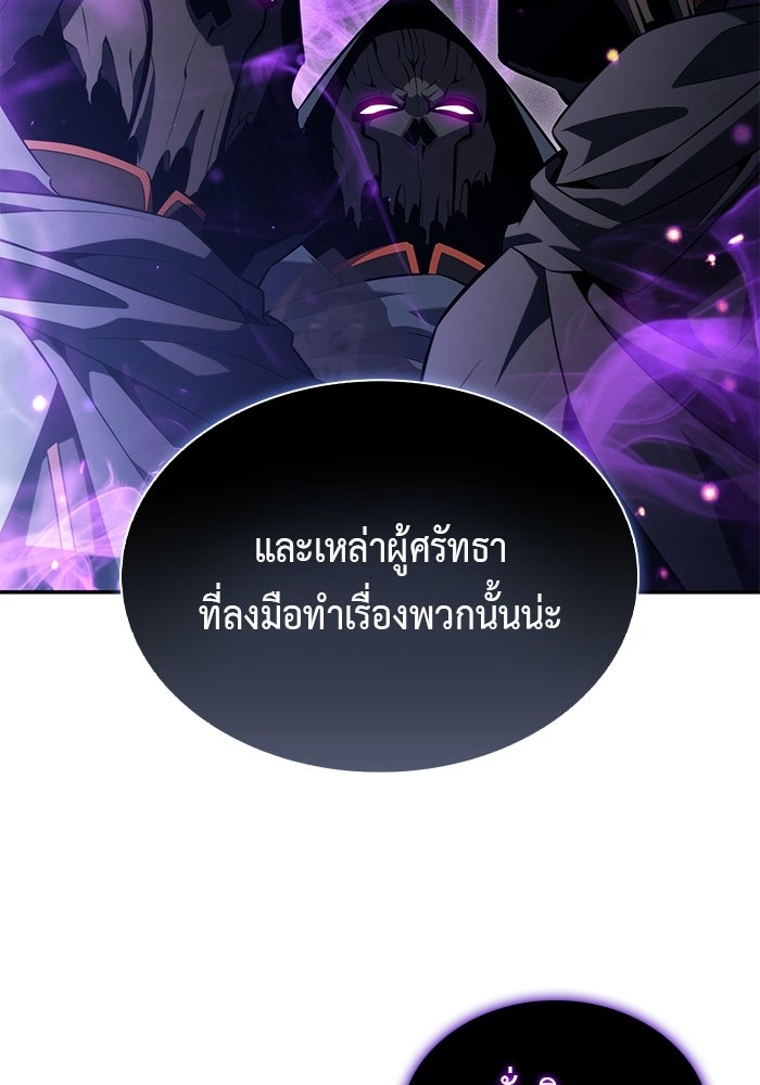 ลูกชายคนเล็กของดยุกคือมือสังหาร - หน้า 45