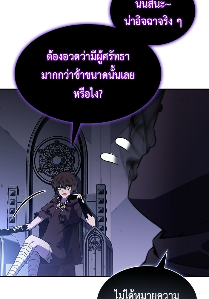 ลูกชายคนเล็กของดยุกคือมือสังหาร - หน้า 46