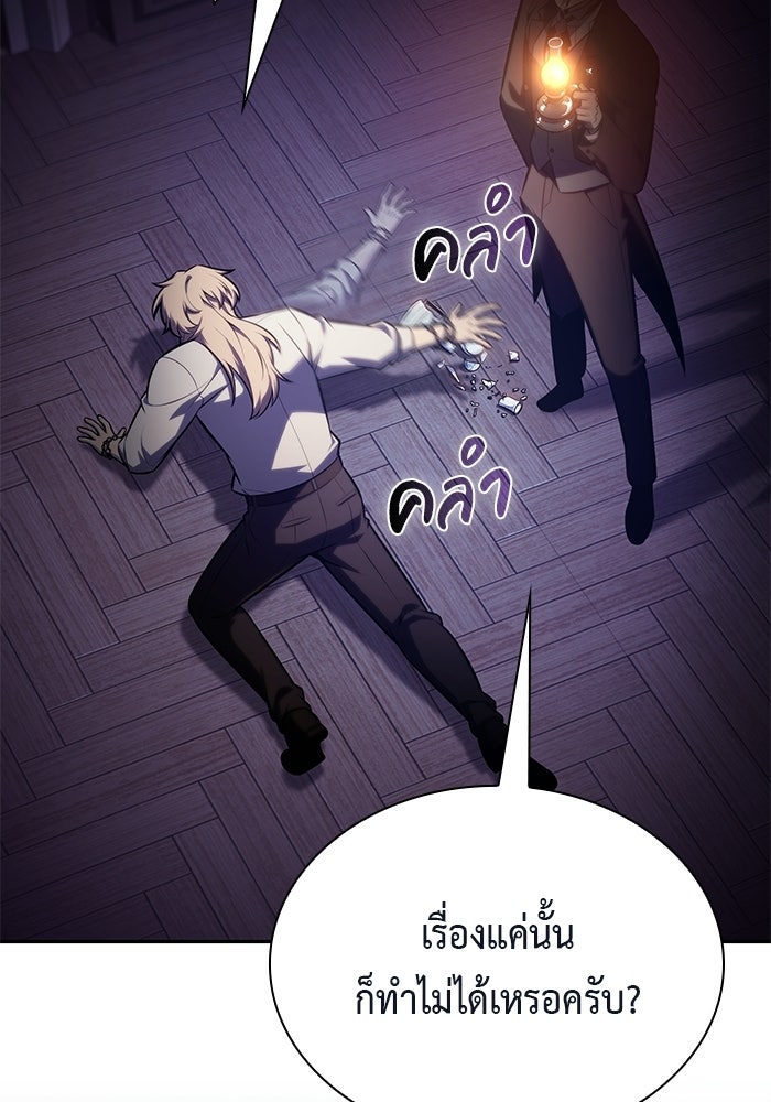 ลูกชายคนเล็กของดยุกคือมือสังหาร - หน้า 5