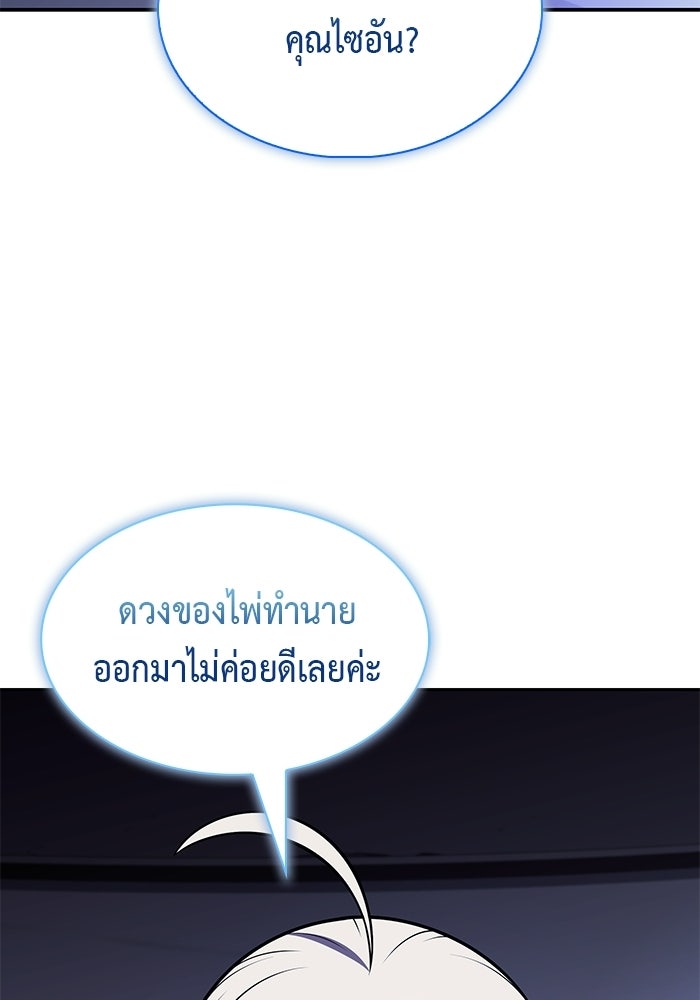 ลูกชายคนเล็กของดยุกคือมือสังหาร - หน้า 52