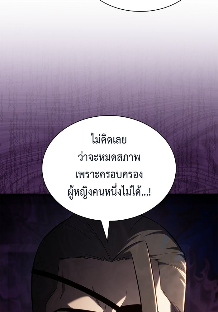 ลูกชายคนเล็กของดยุกคือมือสังหาร - หน้า 6