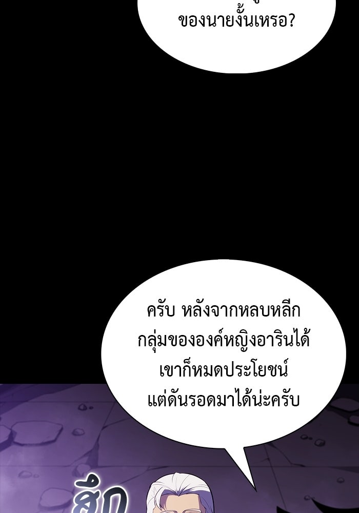 ลูกชายคนเล็กของดยุกคือมือสังหาร - หน้า 65