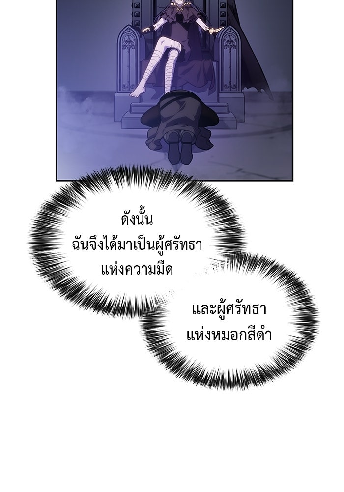 ลูกชายคนเล็กของดยุกคือมือสังหาร - หน้า 73