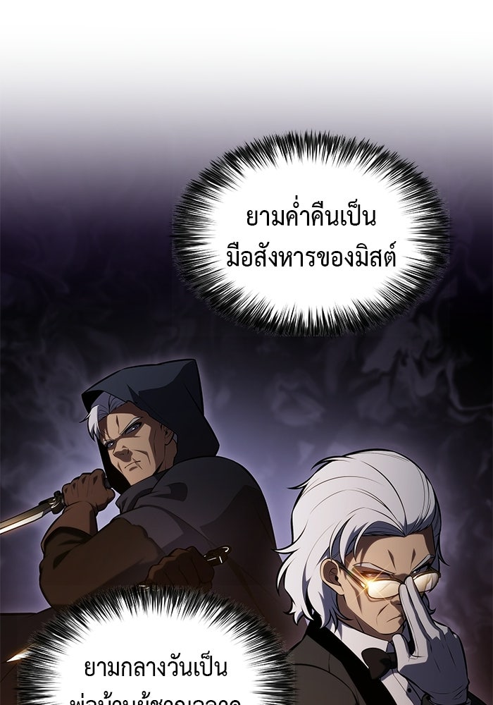 ลูกชายคนเล็กของดยุกคือมือสังหาร - หน้า 74