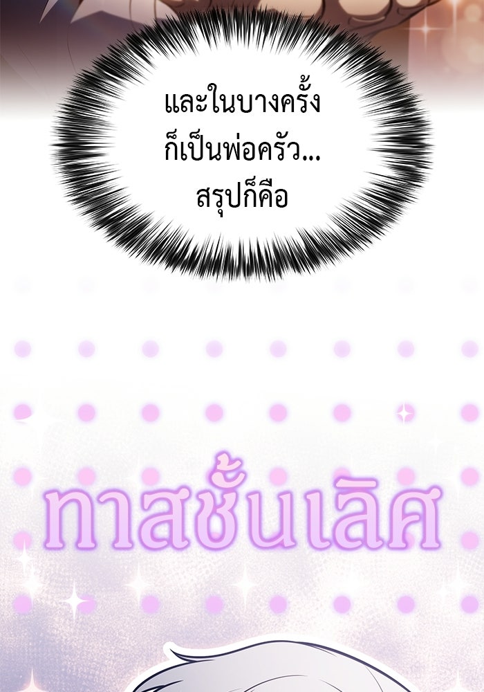ลูกชายคนเล็กของดยุกคือมือสังหาร - หน้า 76