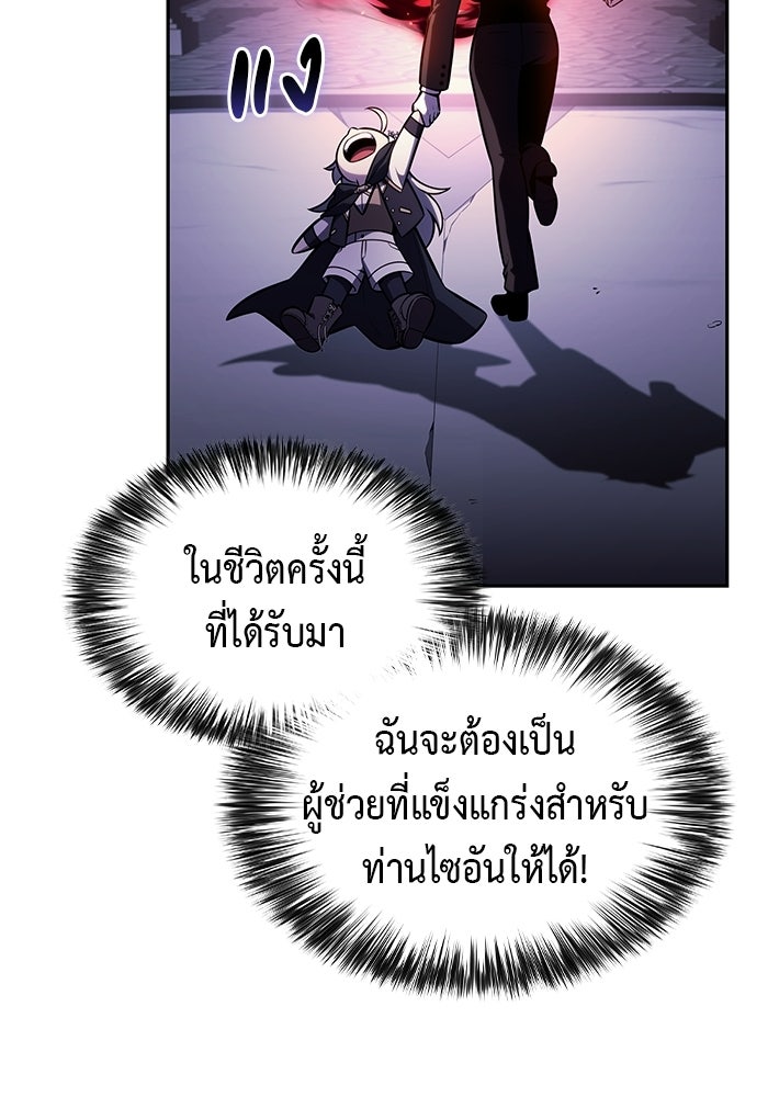 ลูกชายคนเล็กของดยุกคือมือสังหาร - หน้า 79