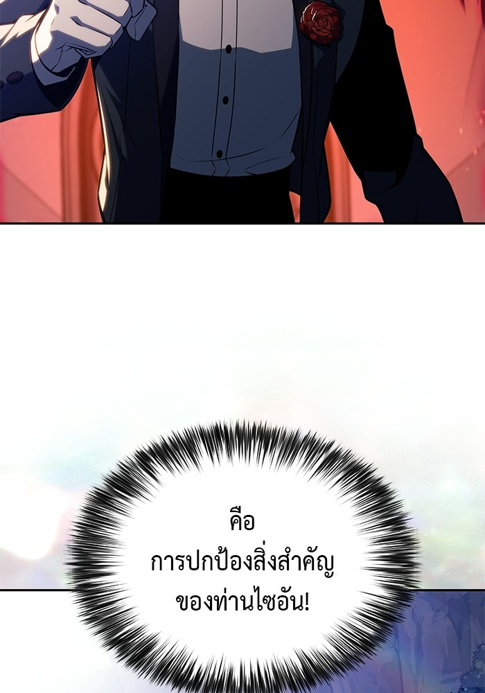 ลูกชายคนเล็กของดยุกคือมือสังหาร - หน้า 81
