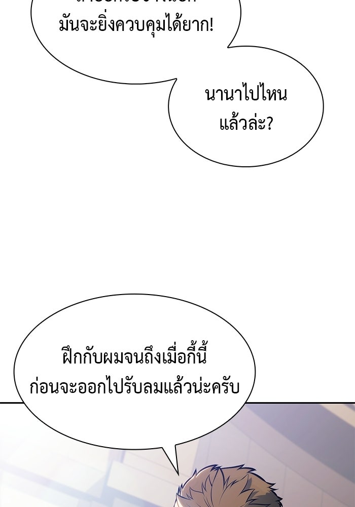 ลูกชายคนเล็กของดยุกคือมือสังหาร - หน้า 90
