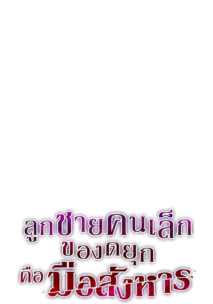 ลูกชายคนเล็กของดยุกคือมือสังหาร - หน้า 36