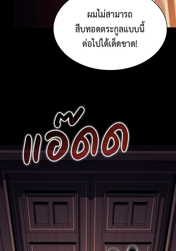 ลูกชายคนเล็กของดยุกคือมือสังหาร - หน้า 54