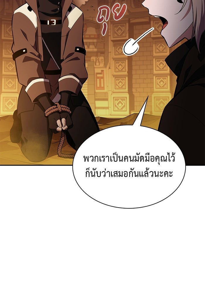 ลูกชายคนเล็กของดยุกคือมือสังหาร - หน้า 66