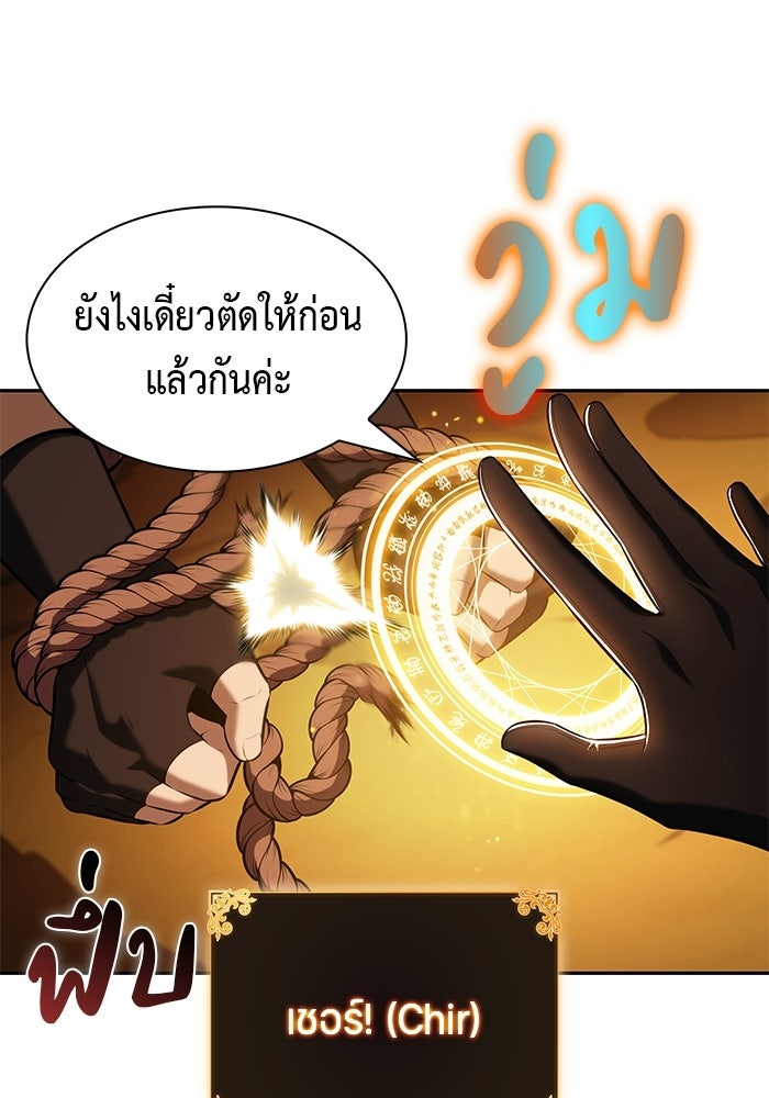 ลูกชายคนเล็กของดยุกคือมือสังหาร - หน้า 67
