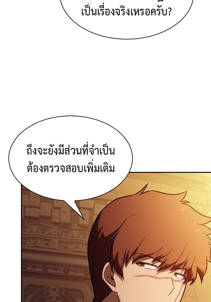 ลูกชายคนเล็กของดยุกคือมือสังหาร - หน้า 80