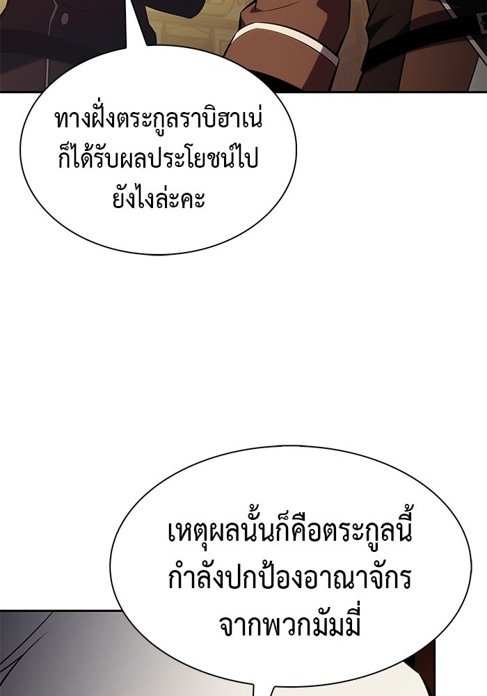 ลูกชายคนเล็กของดยุกคือมือสังหาร - หน้า 86