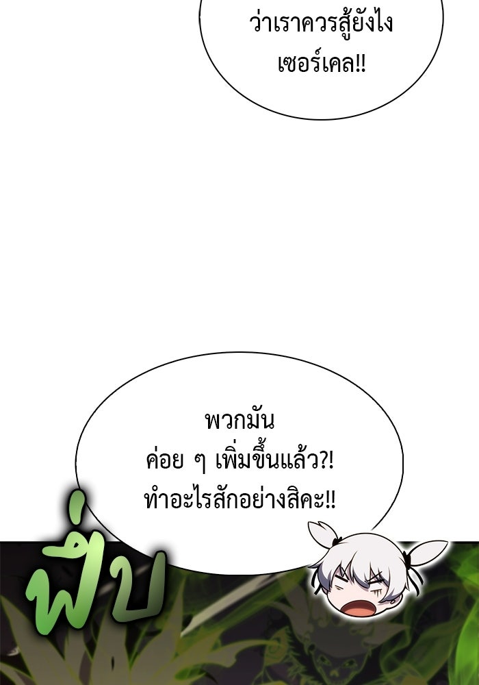 ลูกชายคนเล็กของดยุกคือมือสังหาร - หน้า 9