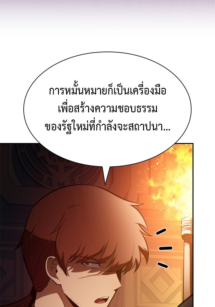 ลูกชายคนเล็กของดยุกคือมือสังหาร - หน้า 94