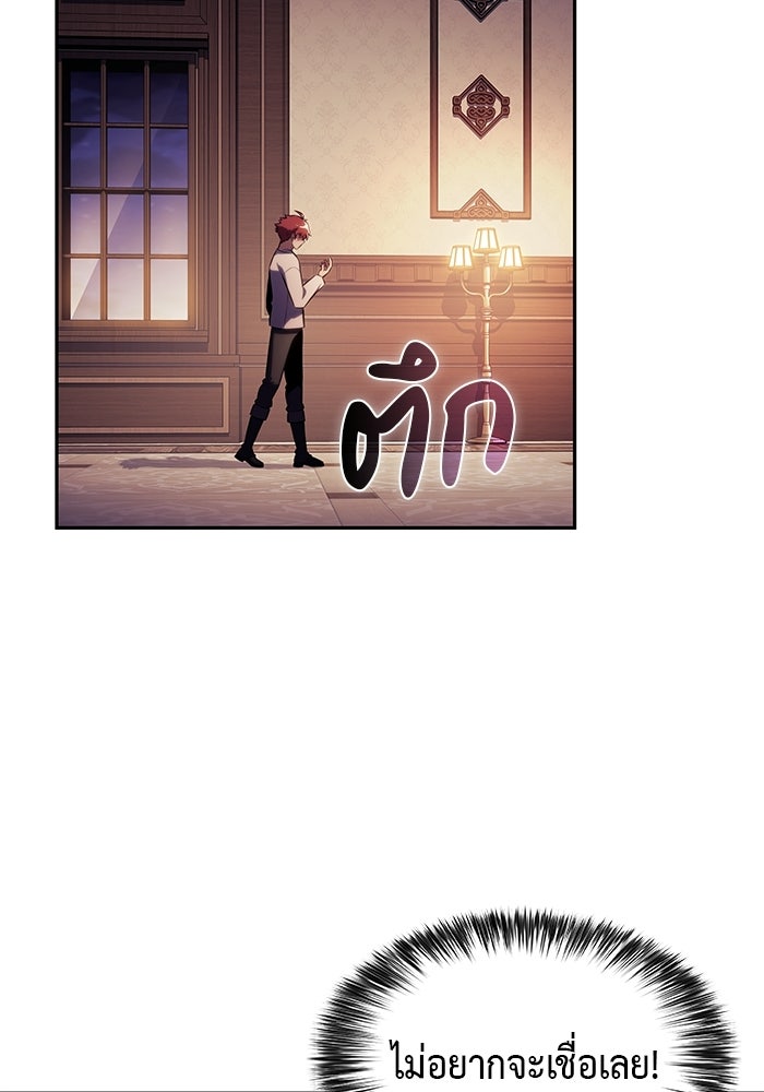 ลูกชายคนเล็กของดยุกคือมือสังหาร - หน้า 10