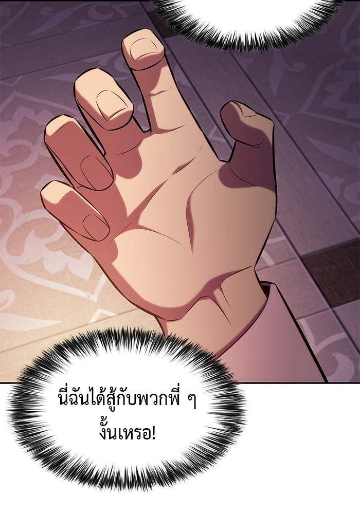 ลูกชายคนเล็กของดยุกคือมือสังหาร - หน้า 11