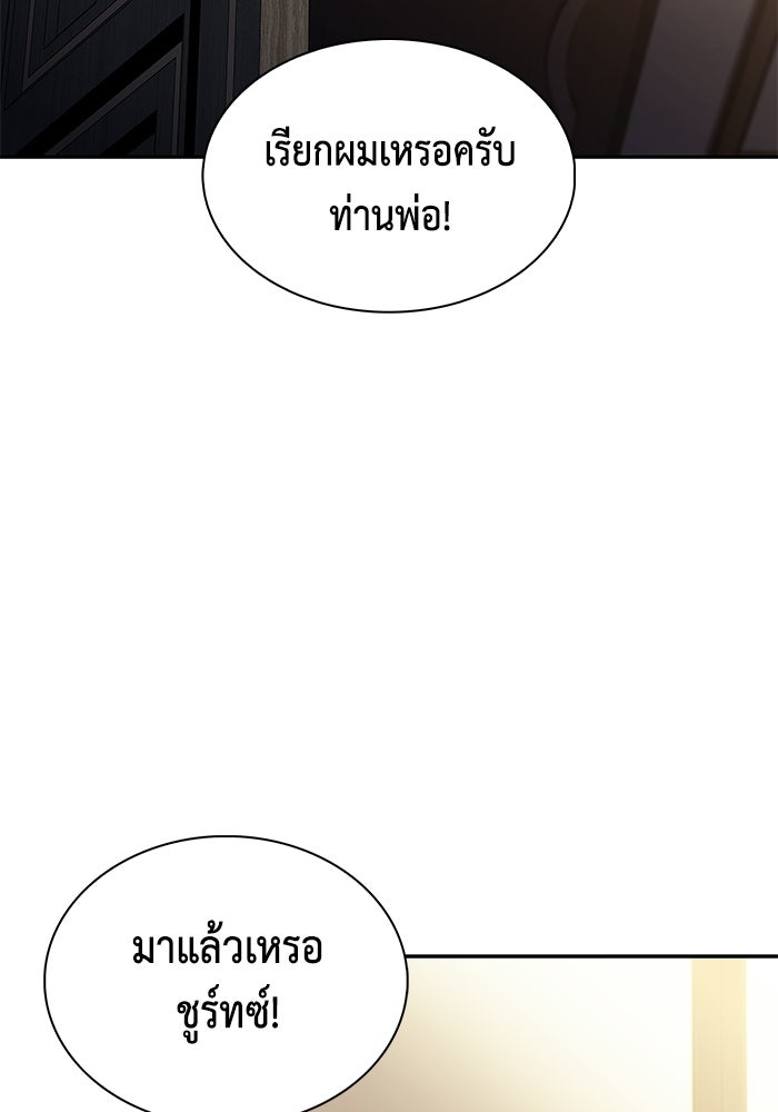 ลูกชายคนเล็กของดยุกคือมือสังหาร - หน้า 110
