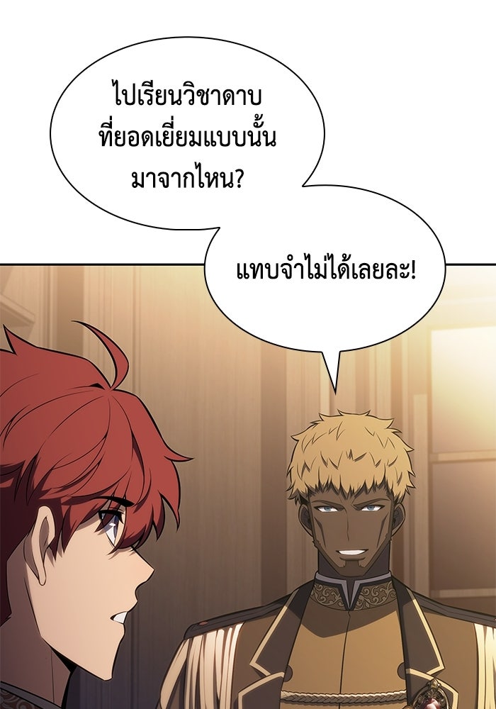 ลูกชายคนเล็กของดยุกคือมือสังหาร - หน้า 116