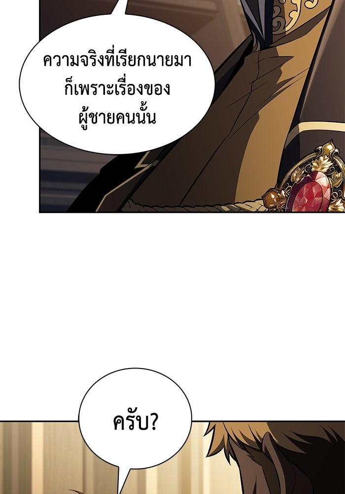 ลูกชายคนเล็กของดยุกคือมือสังหาร - หน้า 119