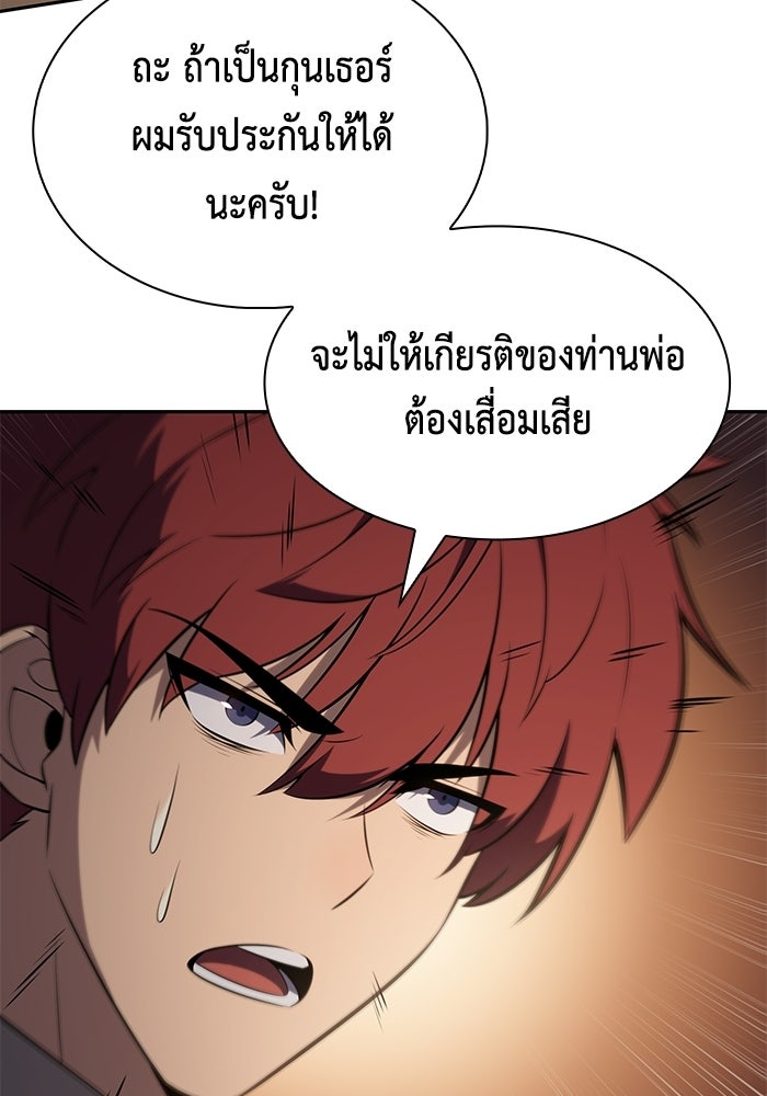 ลูกชายคนเล็กของดยุกคือมือสังหาร - หน้า 126
