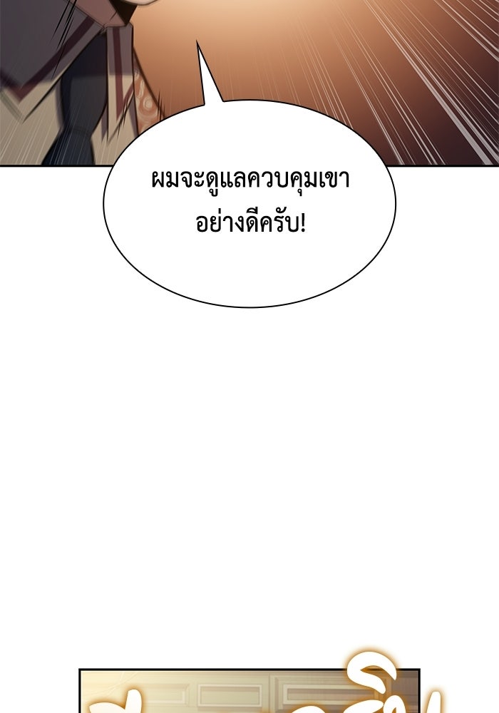 ลูกชายคนเล็กของดยุกคือมือสังหาร - หน้า 127
