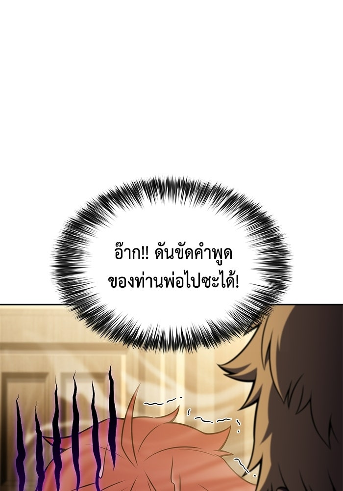 ลูกชายคนเล็กของดยุกคือมือสังหาร - หน้า 129