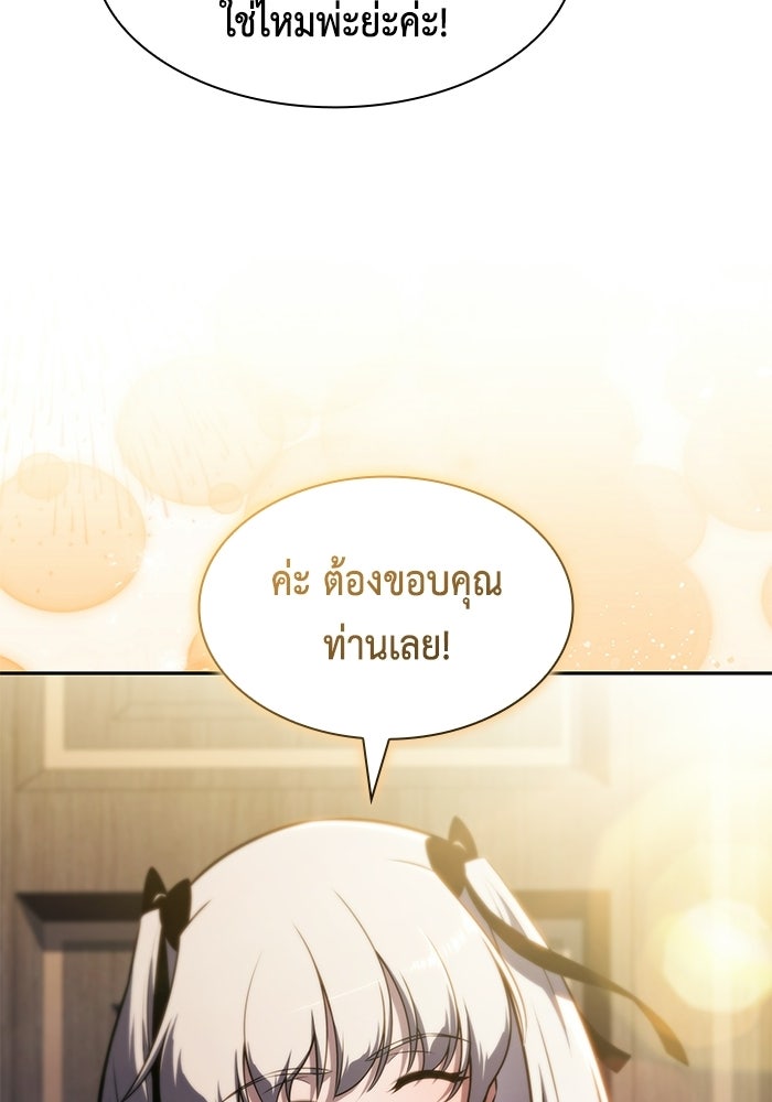 ลูกชายคนเล็กของดยุกคือมือสังหาร - หน้า 134