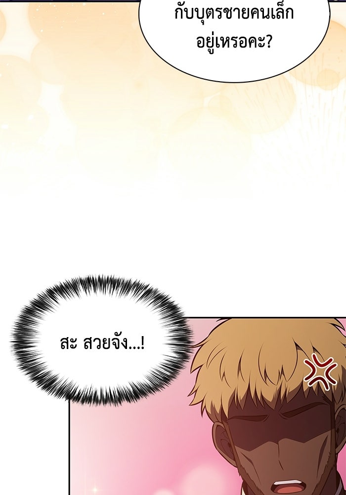 ลูกชายคนเล็กของดยุกคือมือสังหาร - หน้า 136