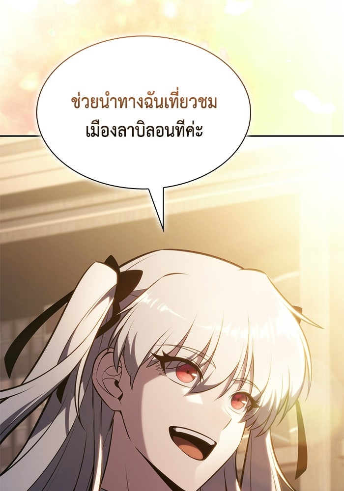 ลูกชายคนเล็กของดยุกคือมือสังหาร - หน้า 143