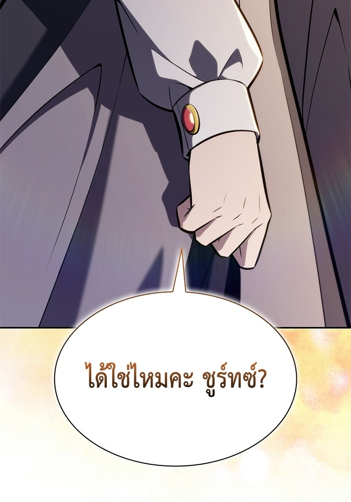 ลูกชายคนเล็กของดยุกคือมือสังหาร - หน้า 145