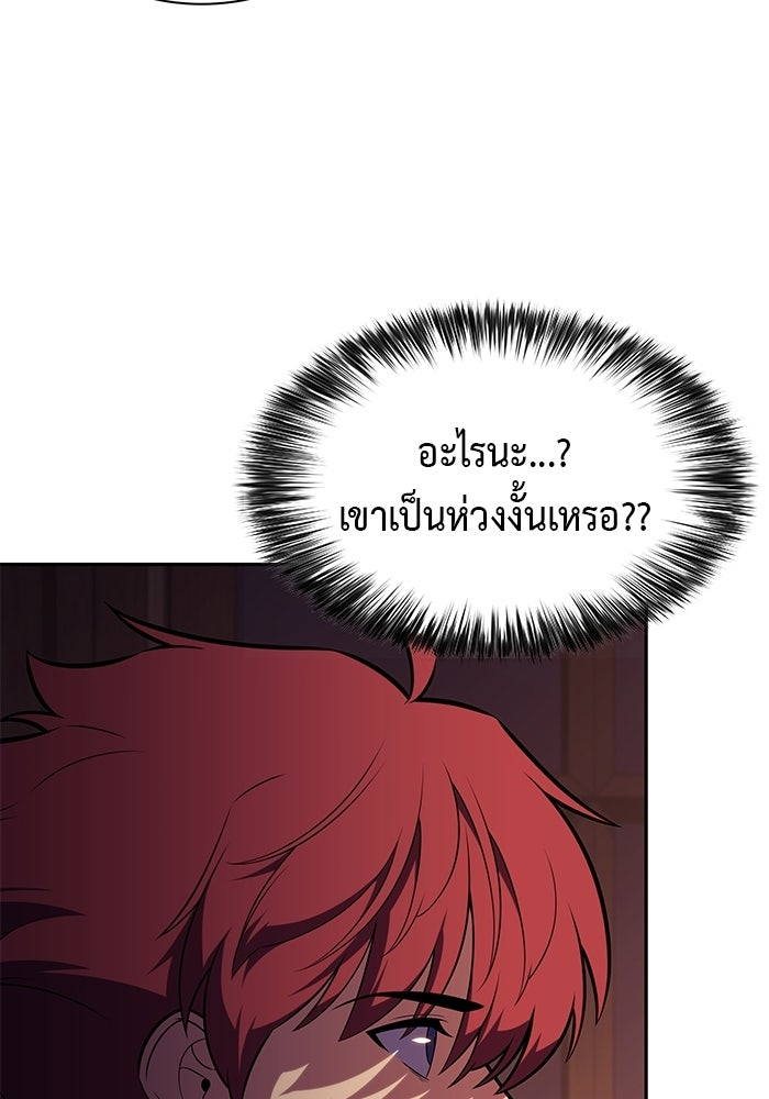 ลูกชายคนเล็กของดยุกคือมือสังหาร - หน้า 17