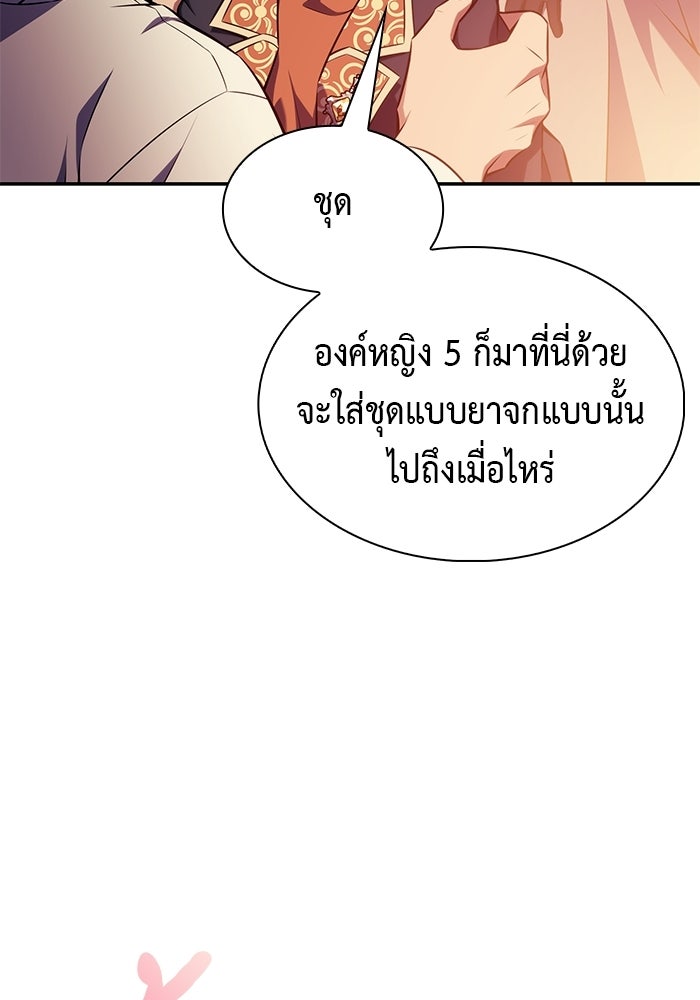 ลูกชายคนเล็กของดยุกคือมือสังหาร - หน้า 21