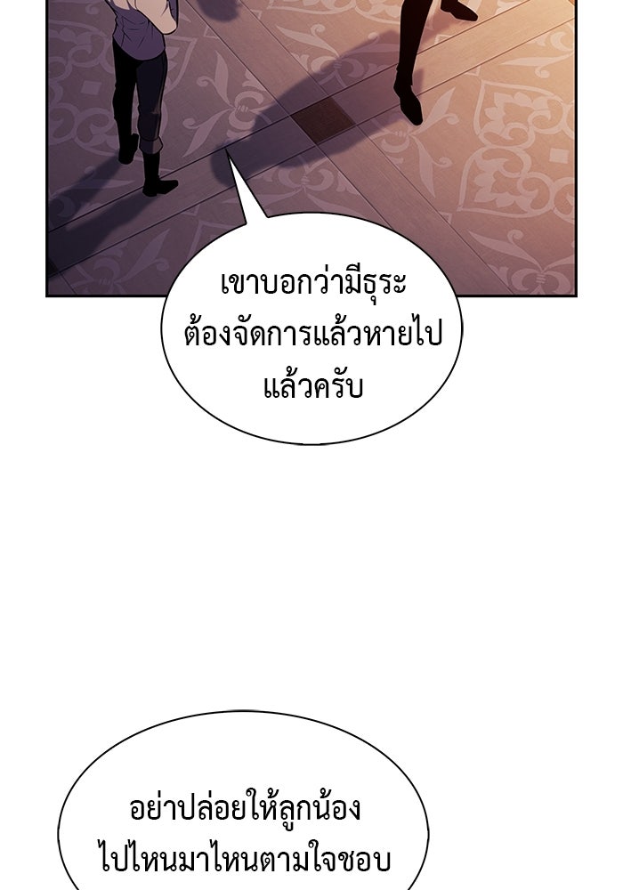 ลูกชายคนเล็กของดยุกคือมือสังหาร - หน้า 24