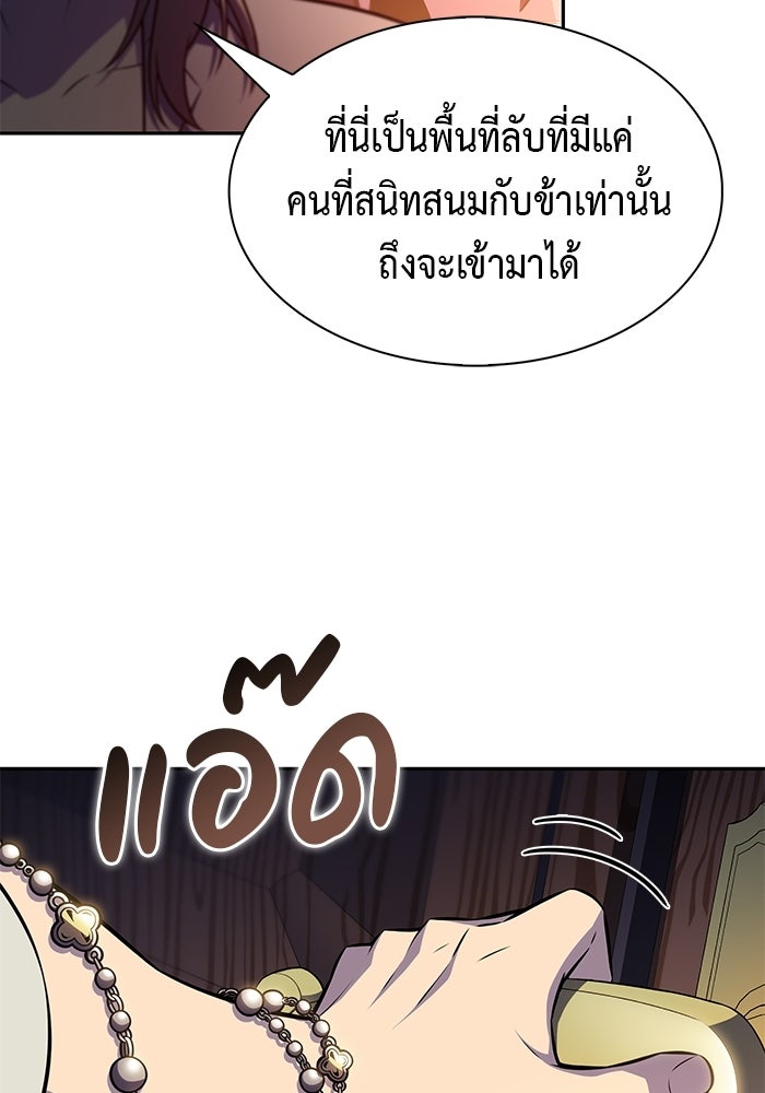 ลูกชายคนเล็กของดยุกคือมือสังหาร - หน้า 39