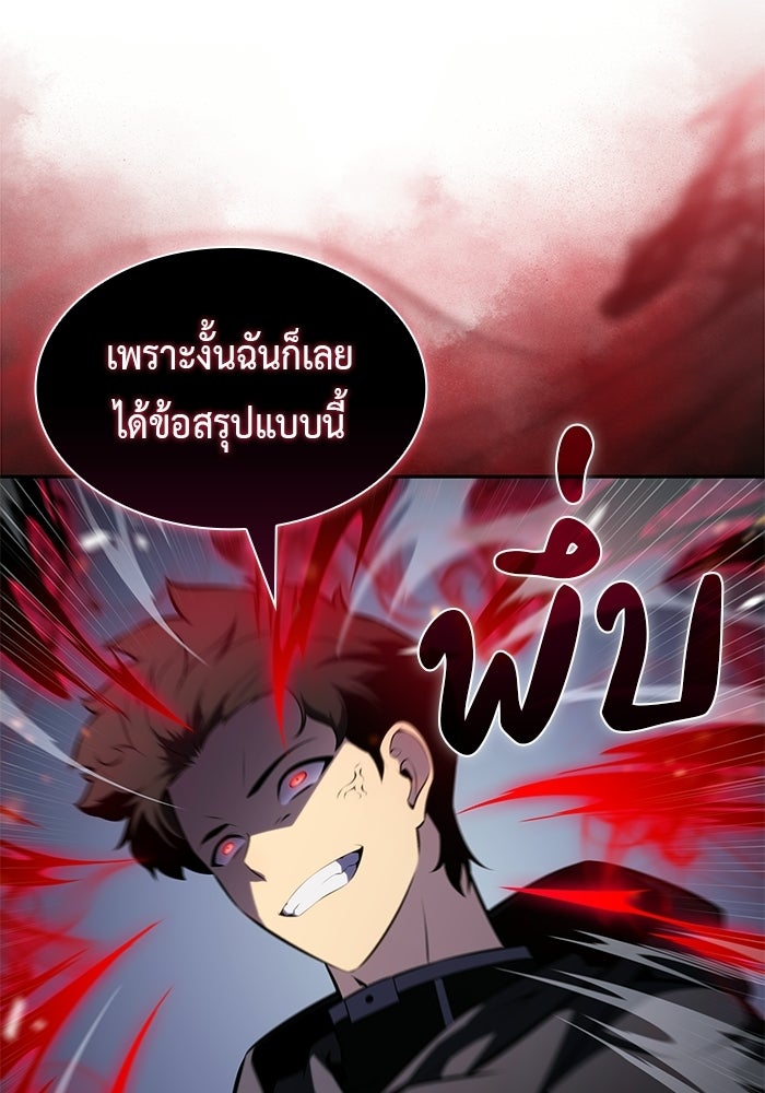 ลูกชายคนเล็กของดยุกคือมือสังหาร - หน้า 68