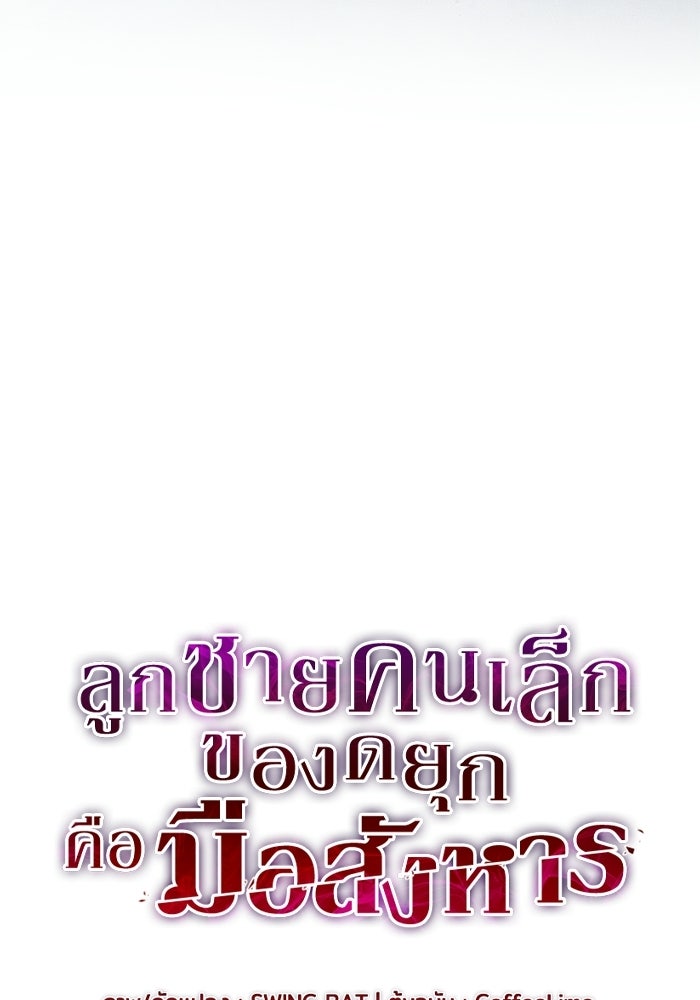 ลูกชายคนเล็กของดยุกคือมือสังหาร - หน้า 7