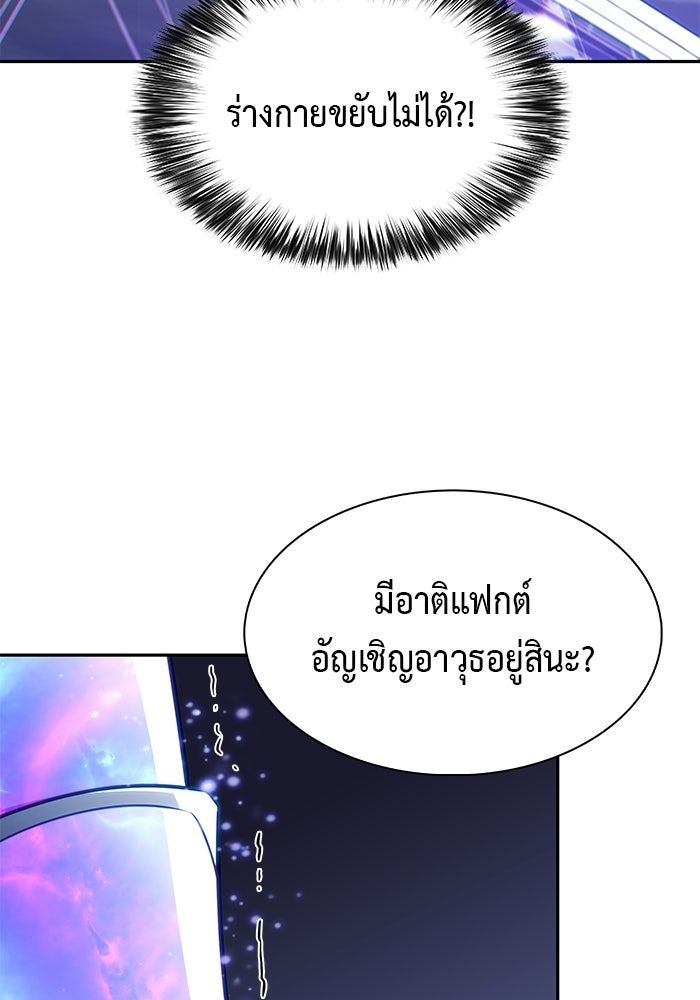 ลูกชายคนเล็กของดยุกคือมือสังหาร - หน้า 75