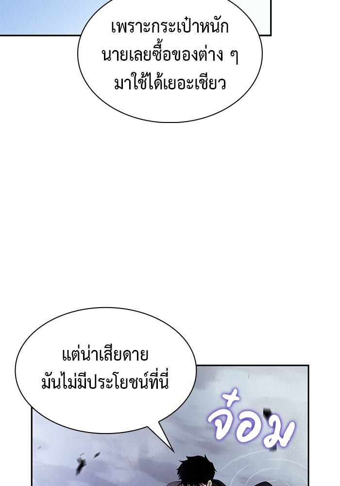 ลูกชายคนเล็กของดยุกคือมือสังหาร - หน้า 77