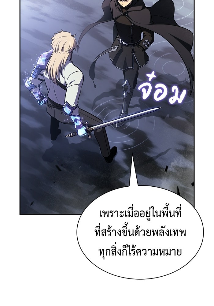 ลูกชายคนเล็กของดยุกคือมือสังหาร - หน้า 78