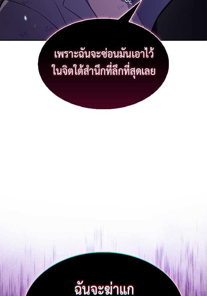 ลูกชายคนเล็กของดยุกคือมือสังหาร - หน้า 96
