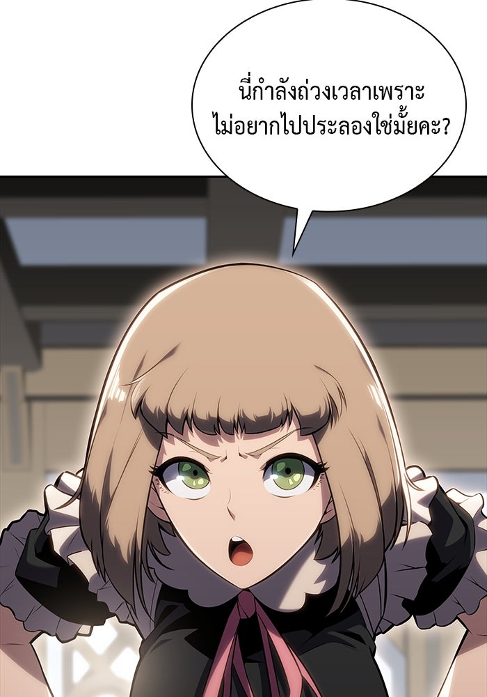 ลูกชายคนเล็กของดยุกคือมือสังหาร - หน้า 157