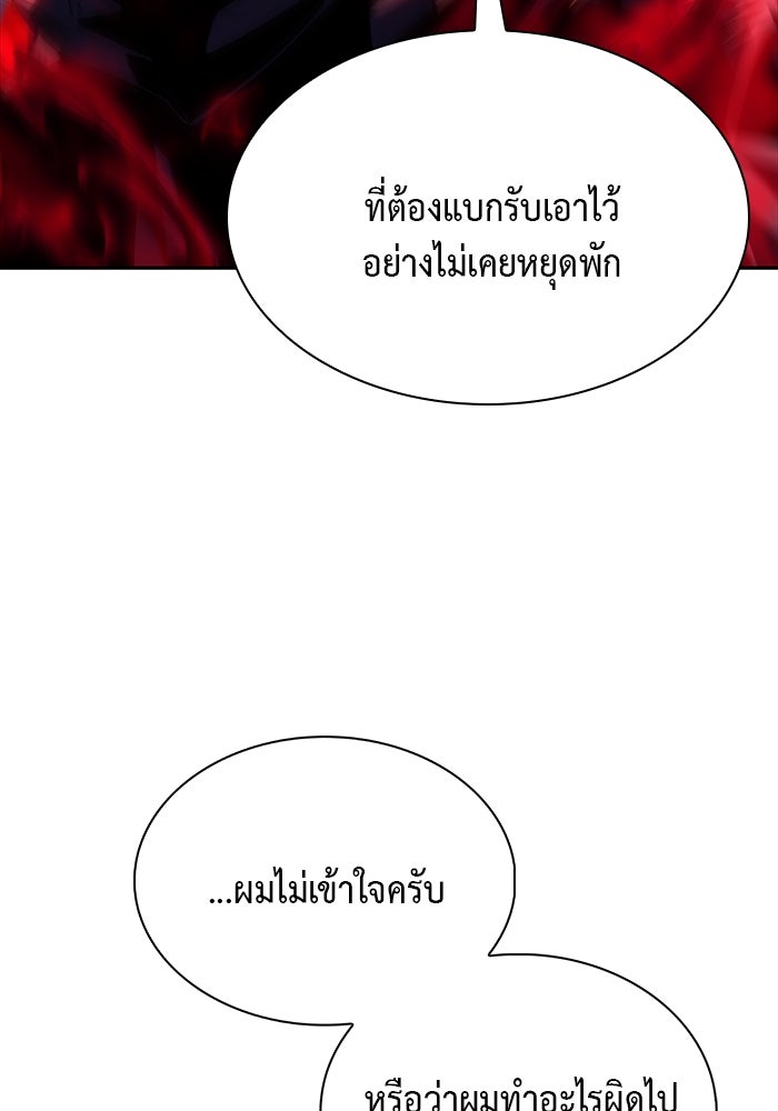 ลูกชายคนเล็กของดยุกคือมือสังหาร - หน้า 61