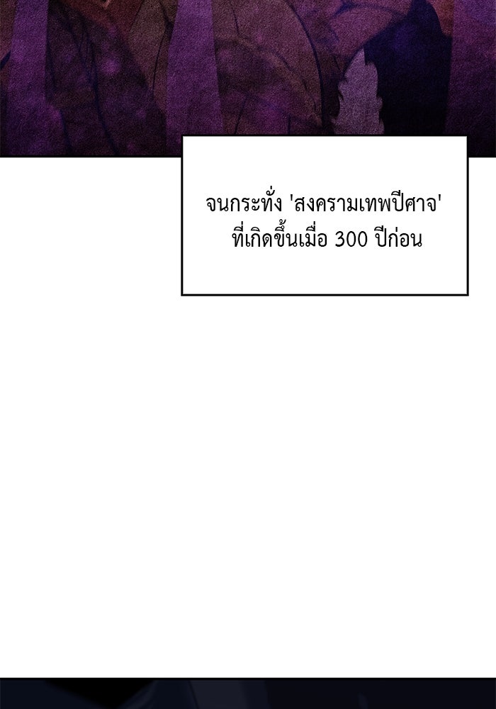 ลูกชายคนเล็กของดยุกคือมือสังหาร - หน้า 6