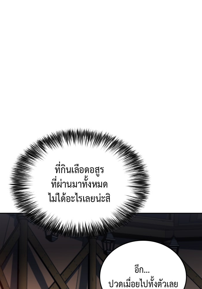 ลูกชายคนเล็กของดยุกคือมือสังหาร - หน้า 85