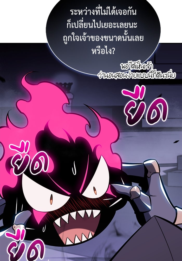ลูกชายคนเล็กของดยุกคือมือสังหาร - หน้า 109