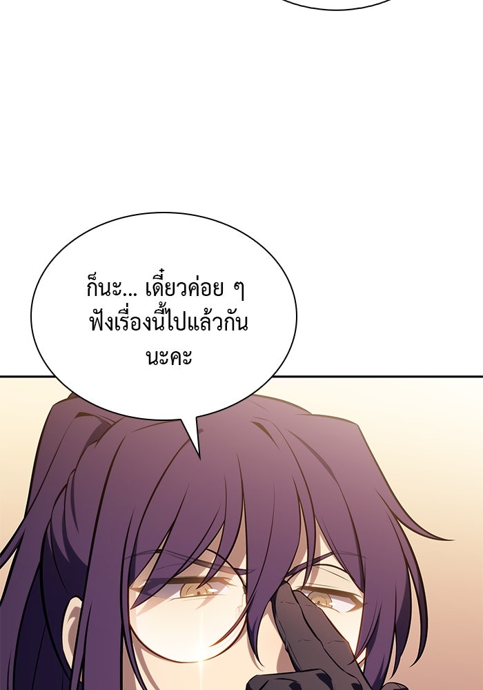 ลูกชายคนเล็กของดยุกคือมือสังหาร - หน้า 103