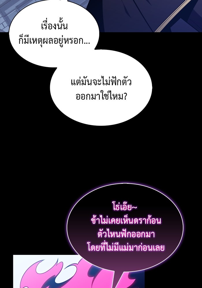 ลูกชายคนเล็กของดยุกคือมือสังหาร - หน้า 25